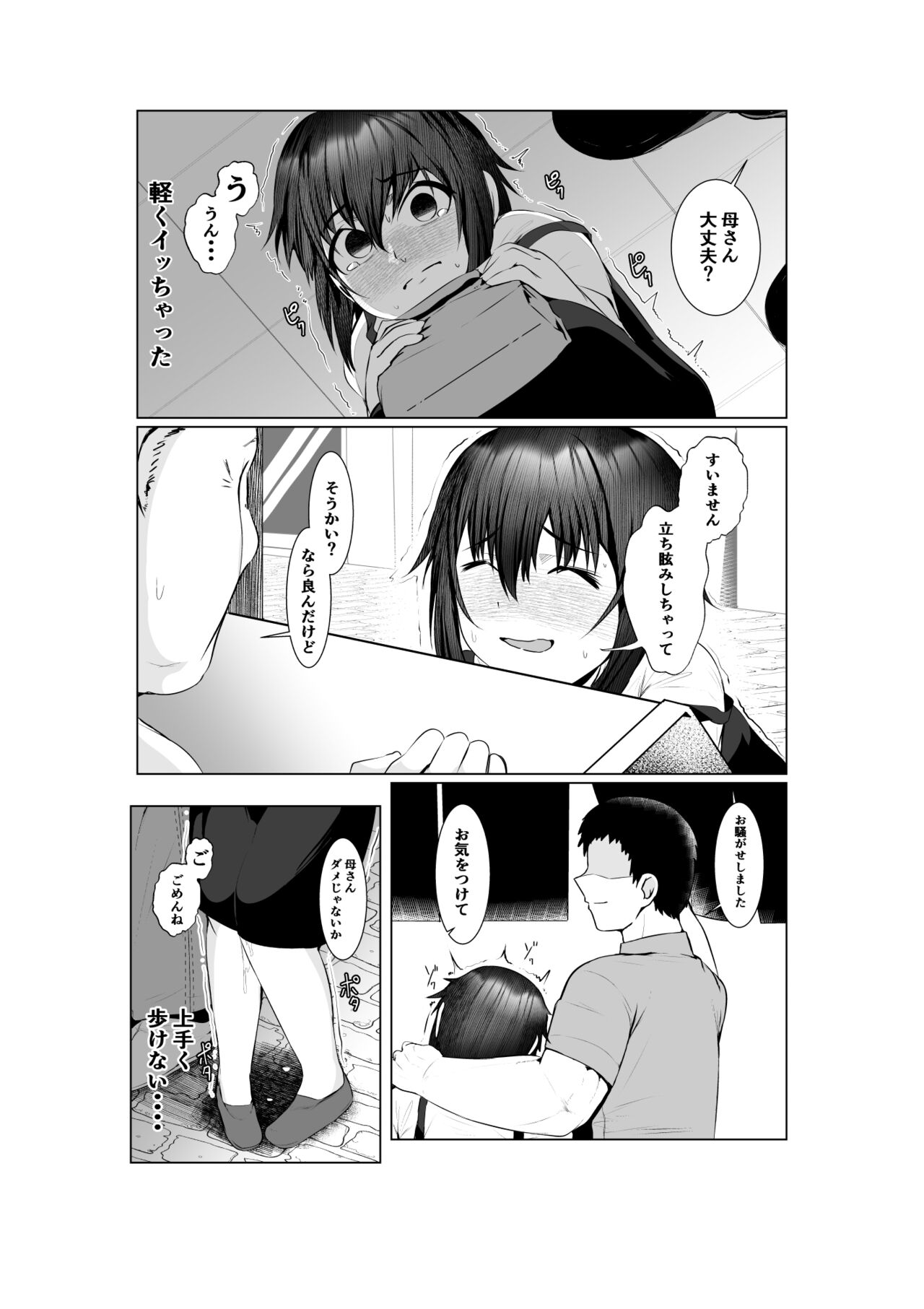 Jitsubo Dakedo Haramasetai2 〜Onsen Ryokou Hen〜 page 9 full
