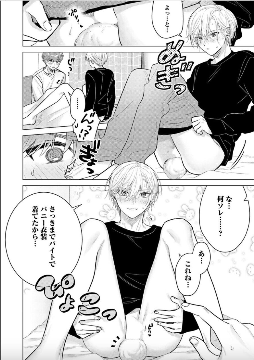 Nikkyū 10 man no otoko ni seiheki yugama sa retemasu. 4 page 10 full