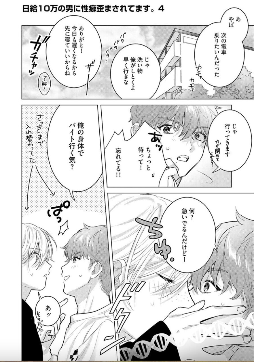 Nikkyū 10 man no otoko ni seiheki yugama sa retemasu. 4 page 2 full
