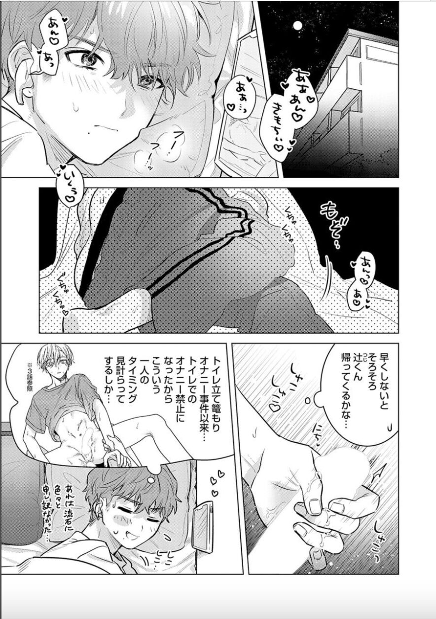 Nikkyū 10 man no otoko ni seiheki yugama sa retemasu. 4 page 5 full