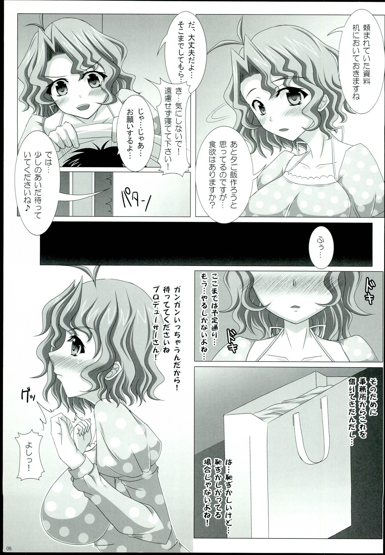 Kango no Jikan page 5 full