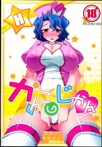 Kango no Jikan cover