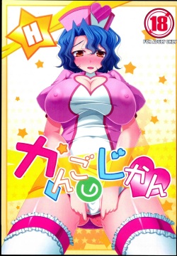 Kango no Jikan