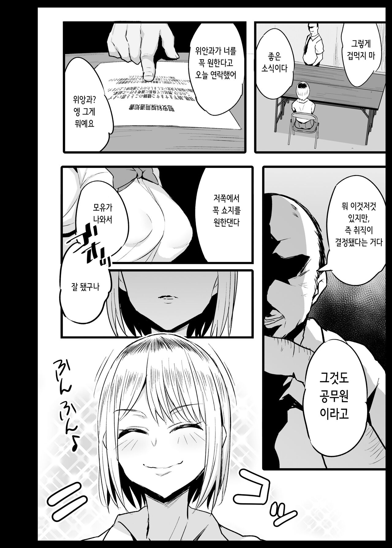 Ianka 2 Shinchoku | 위안과 2 진척 page 6 full