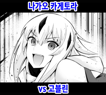 Goblin vs Nagao Kagetora | 나가오 카게토라 vs 고블린 cover