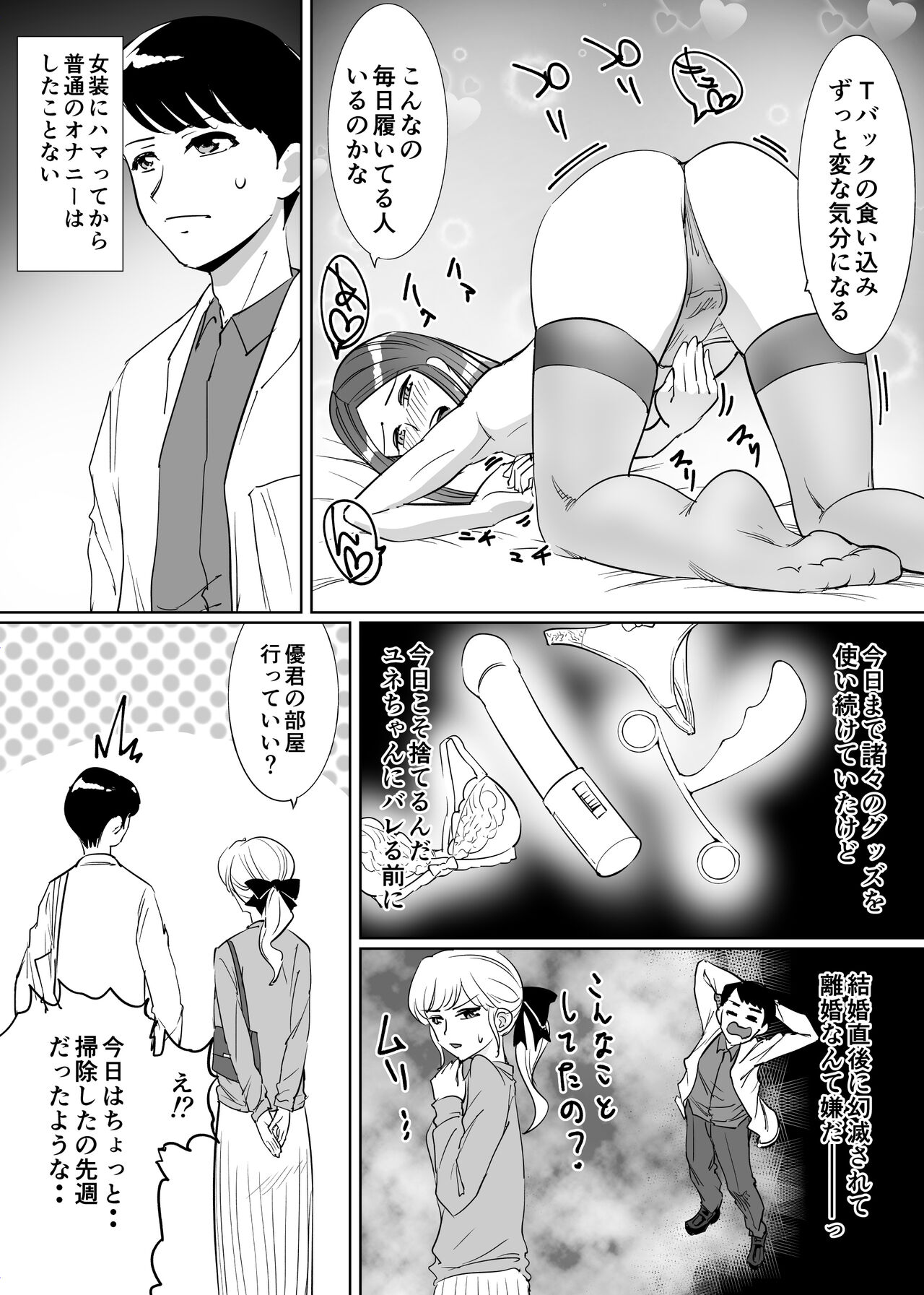 Mesu Shikō Otoko No Musume no Kekkon page 5 full