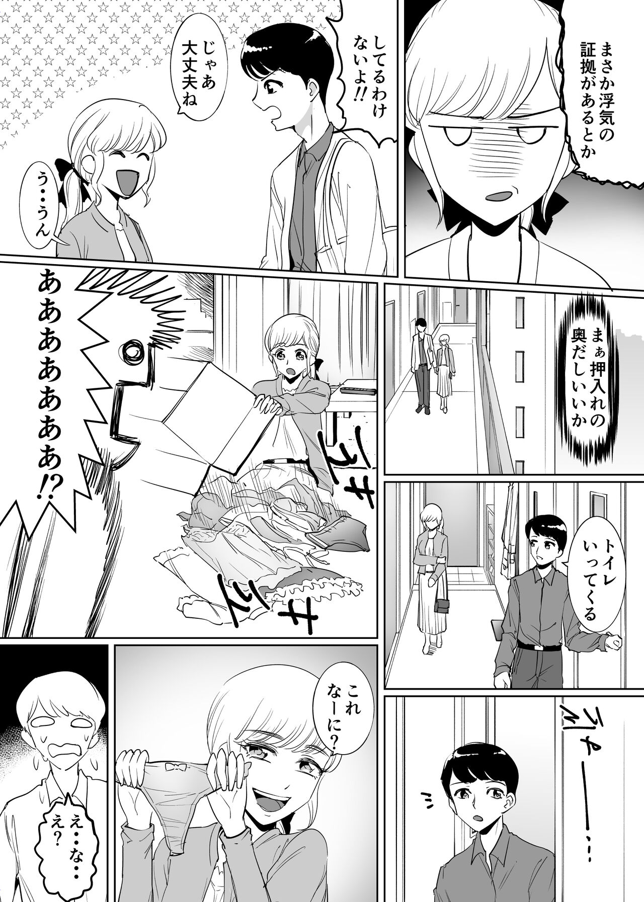 Mesu Shikō Otoko No Musume no Kekkon page 6 full