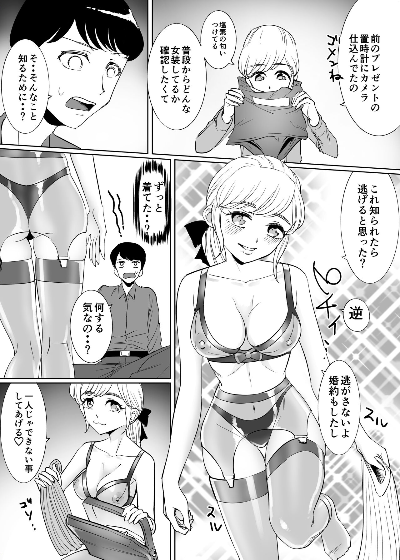 Mesu Shikō Otoko No Musume no Kekkon page 7 full