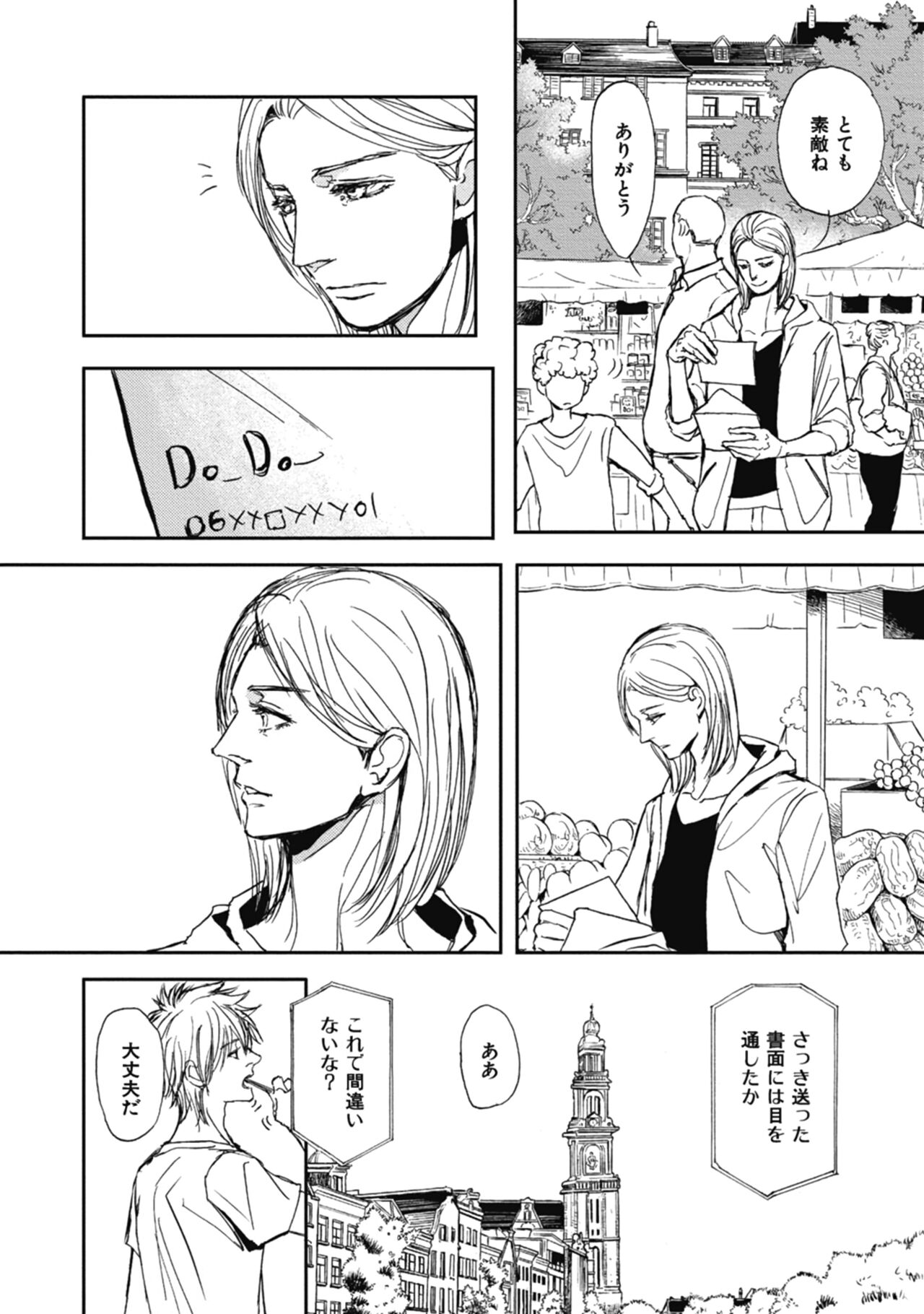 Vol.3 Papa's Assassin .~ Futari shite tonde yuku. page 10 full