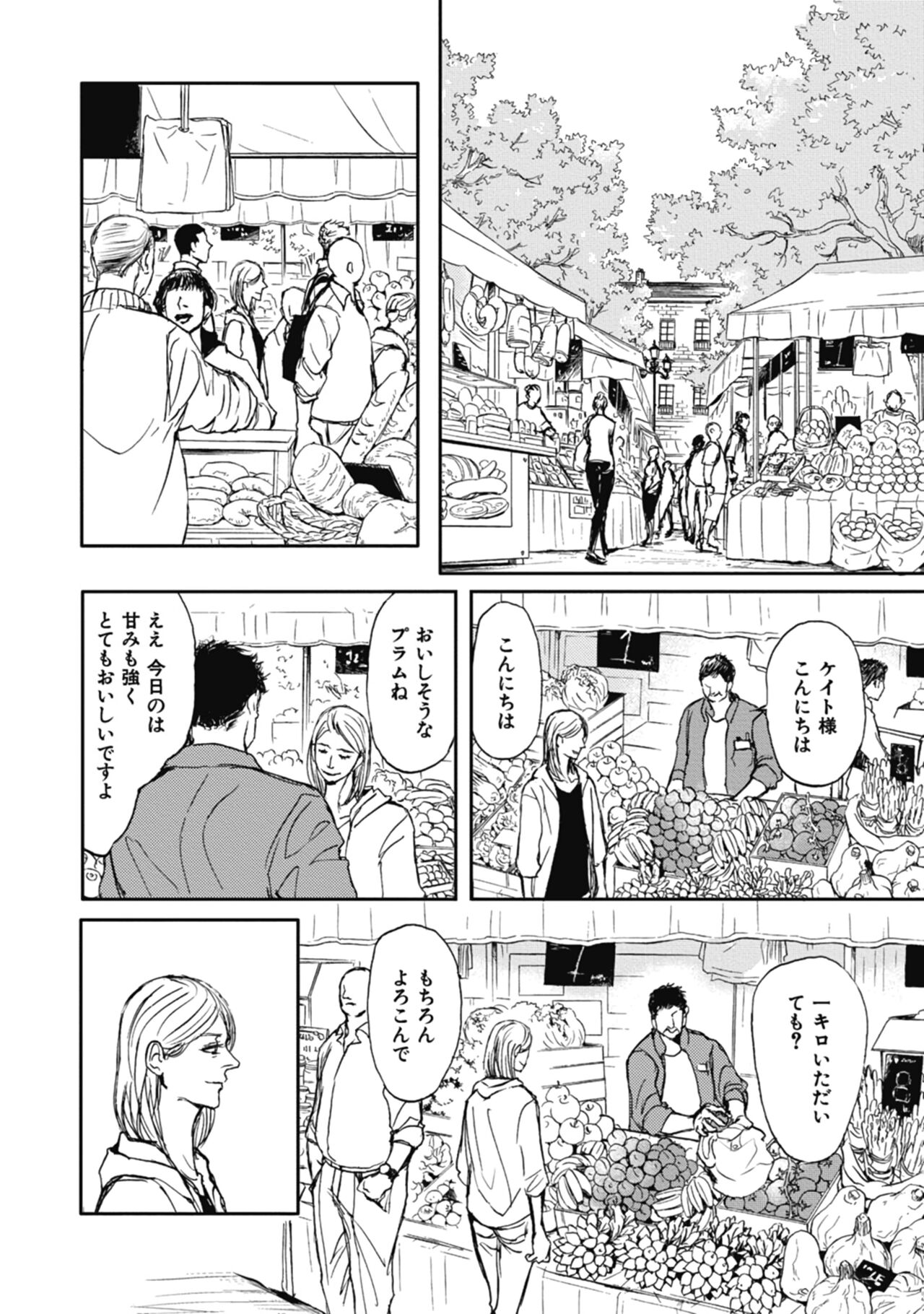 Vol.3 Papa's Assassin .~ Futari shite tonde yuku. page 8 full