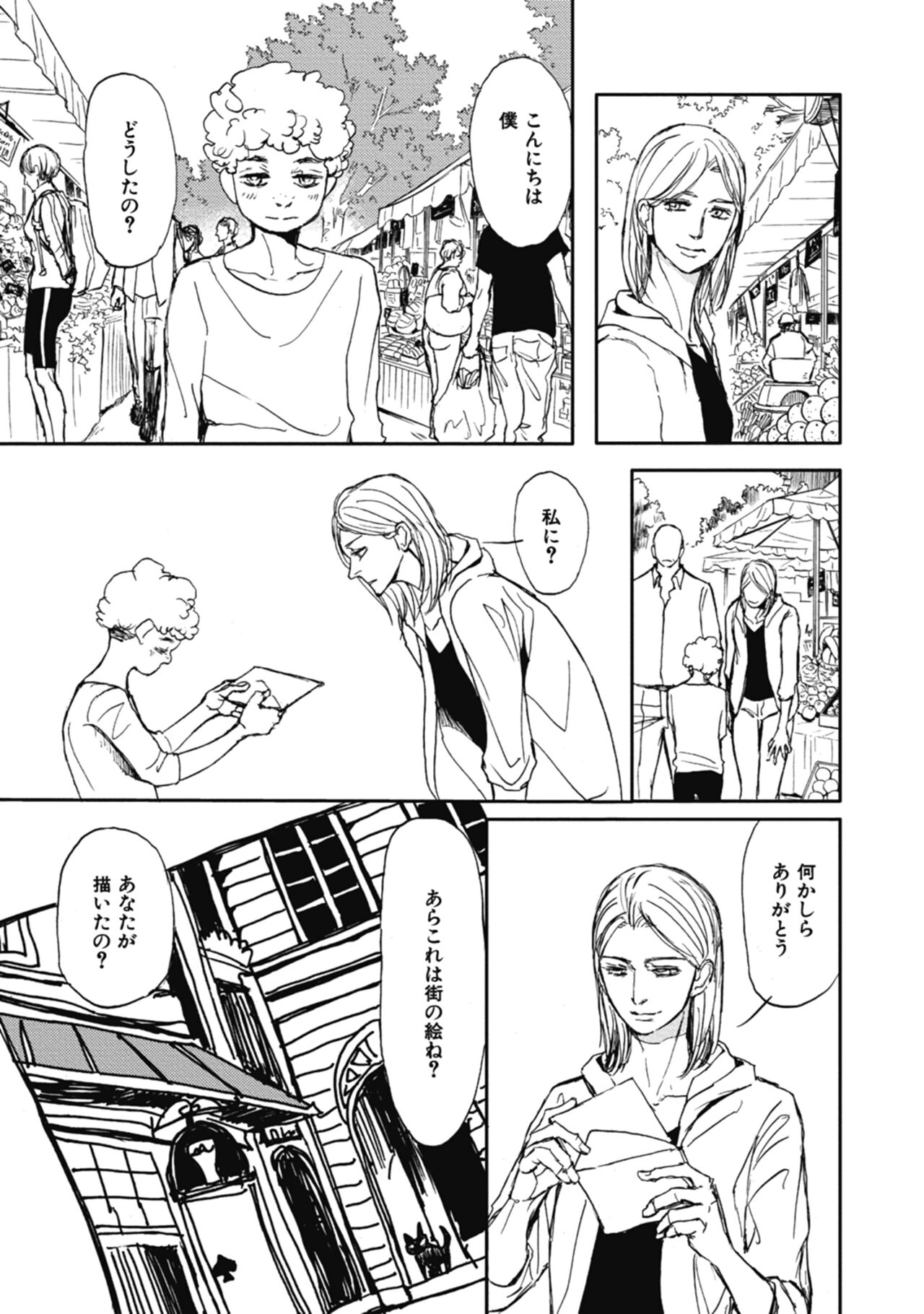 Vol.3 Papa's Assassin .~ Futari shite tonde yuku. page 9 full