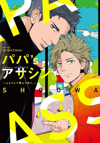 Vol.3 Papa's Assassin .~ Futari shite tonde yuku. cover