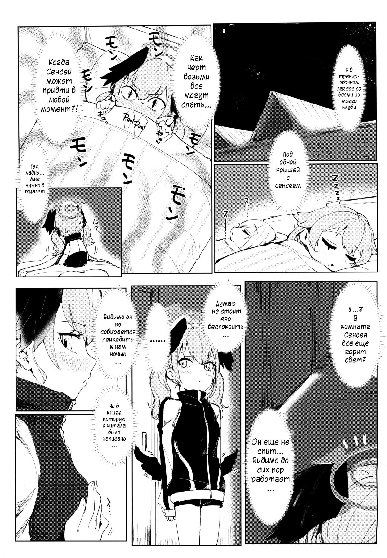 Yoru no Hoshuu Jugyou | Ночные дополнительные занятия page 2 full