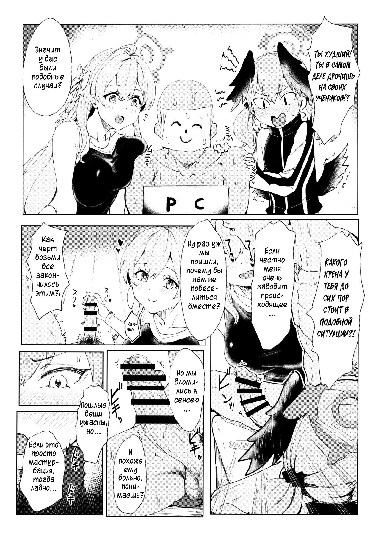 Yoru no Hoshuu Jugyou | Ночные дополнительные занятия page 4 full