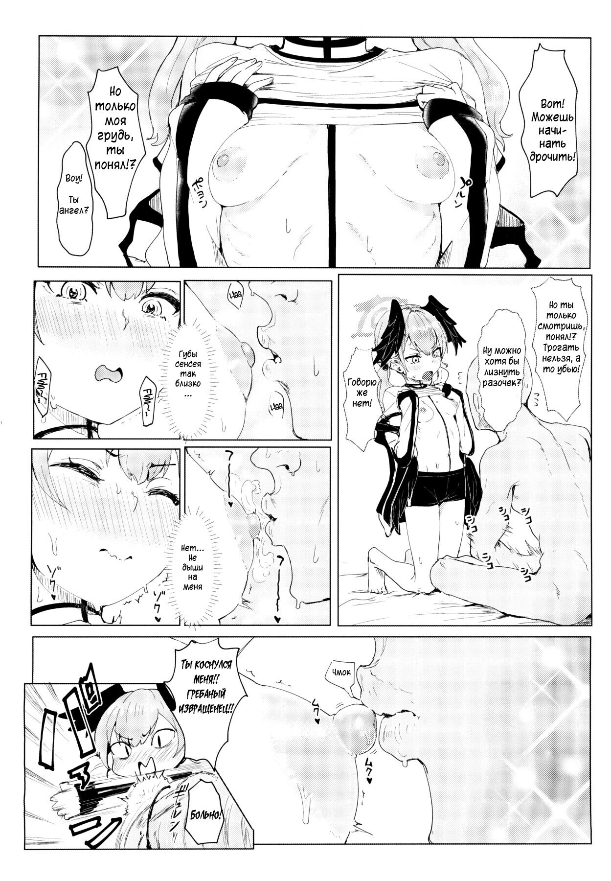 Yoru no Hoshuu Jugyou | Ночные дополнительные занятия page 5 full
