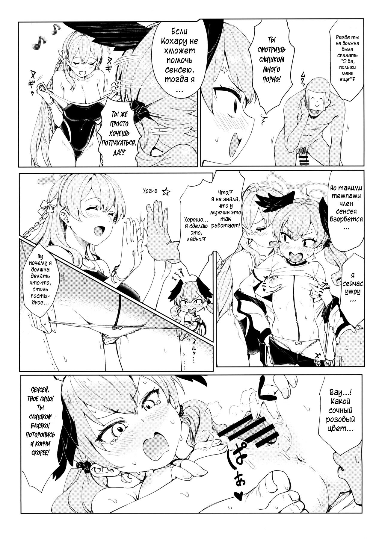Yoru no Hoshuu Jugyou | Ночные дополнительные занятия page 6 full