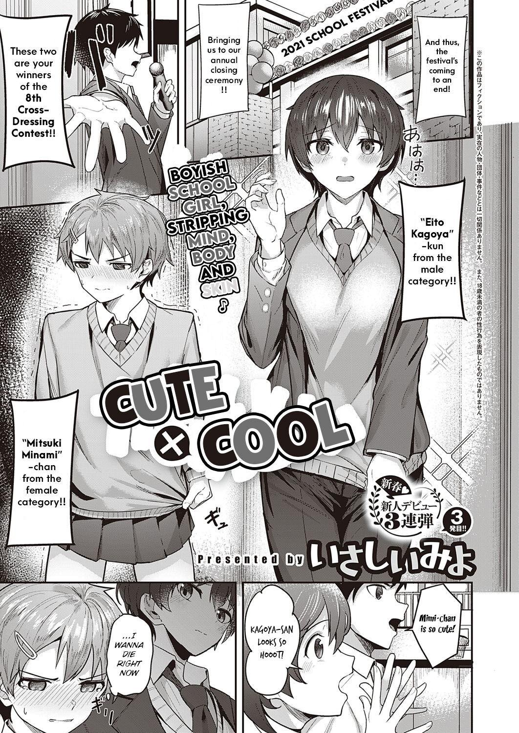 Kawaii x Kakkoii page 1 full