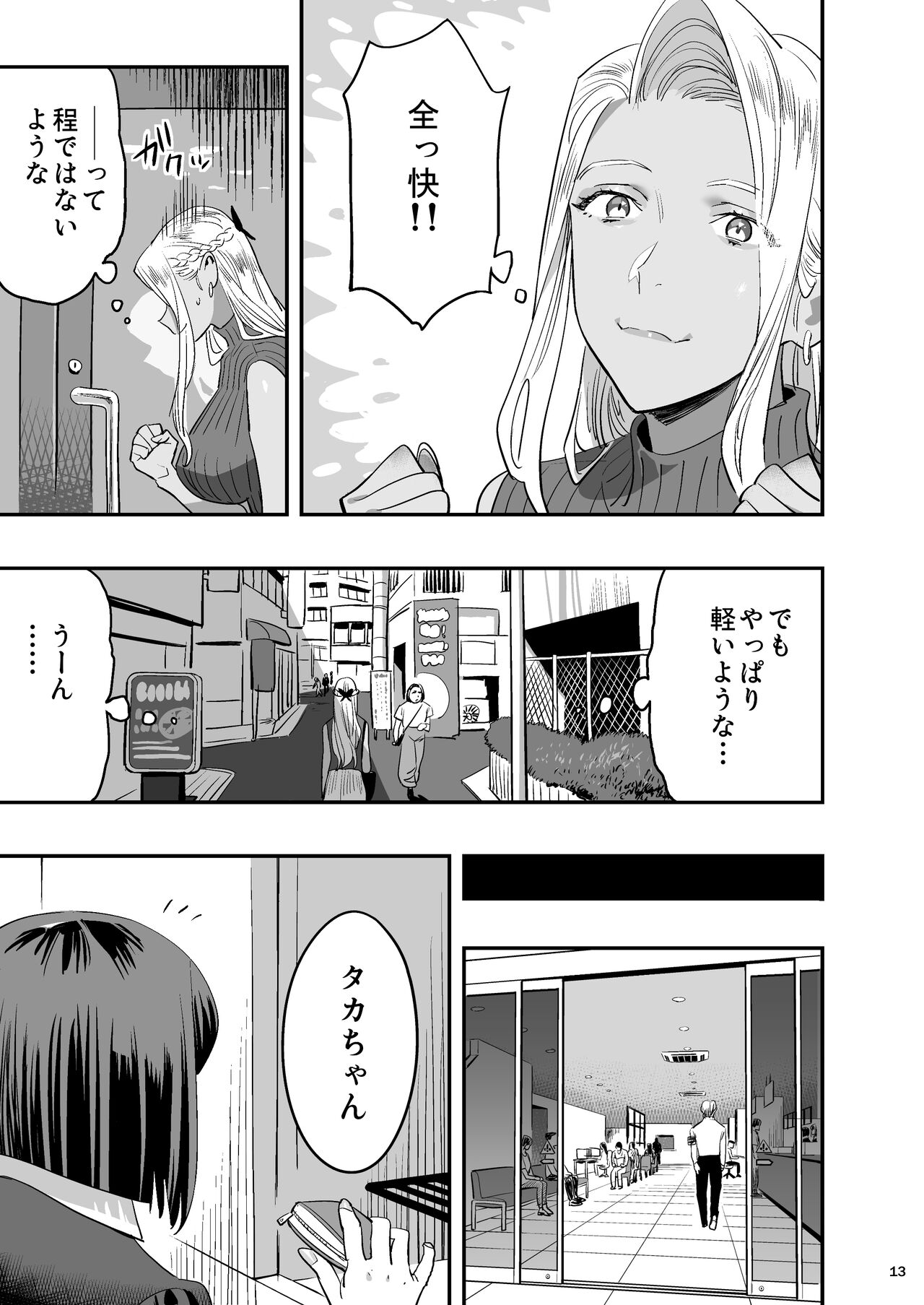 Watashi ga Saki ni Suki datta noni Seitai. page 10 full