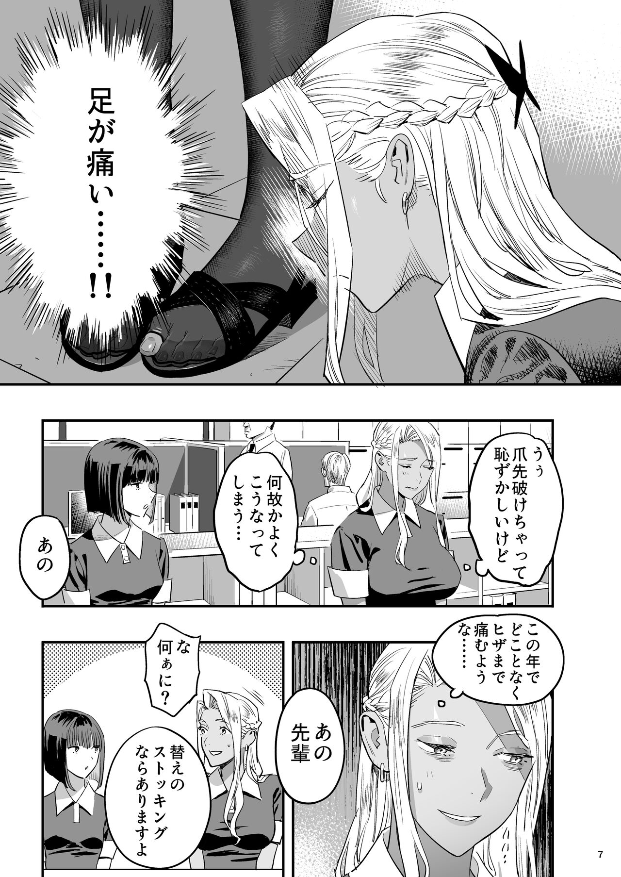 Watashi ga Saki ni Suki datta noni Seitai. page 4 full