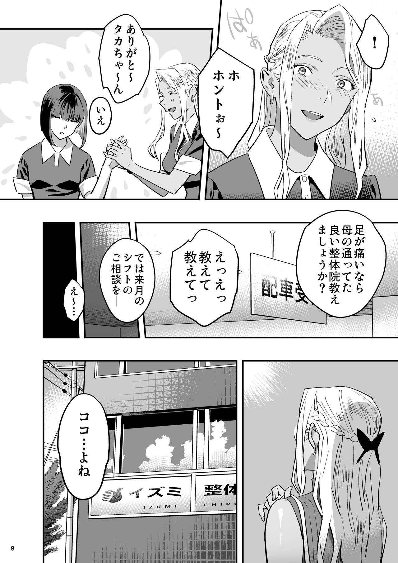 Watashi ga Saki ni Suki datta noni Seitai. page 5 full