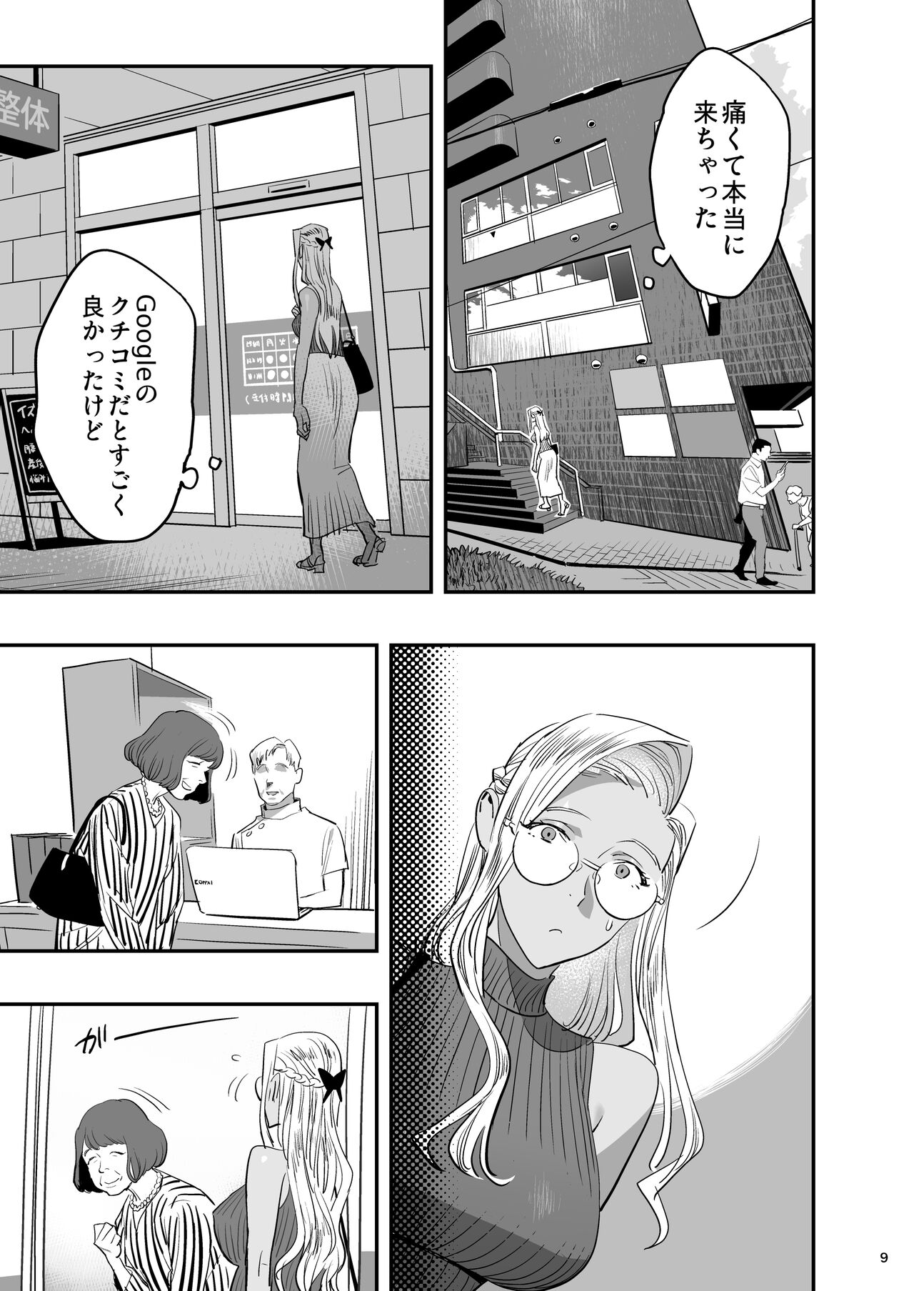 Watashi ga Saki ni Suki datta noni Seitai. page 6 full