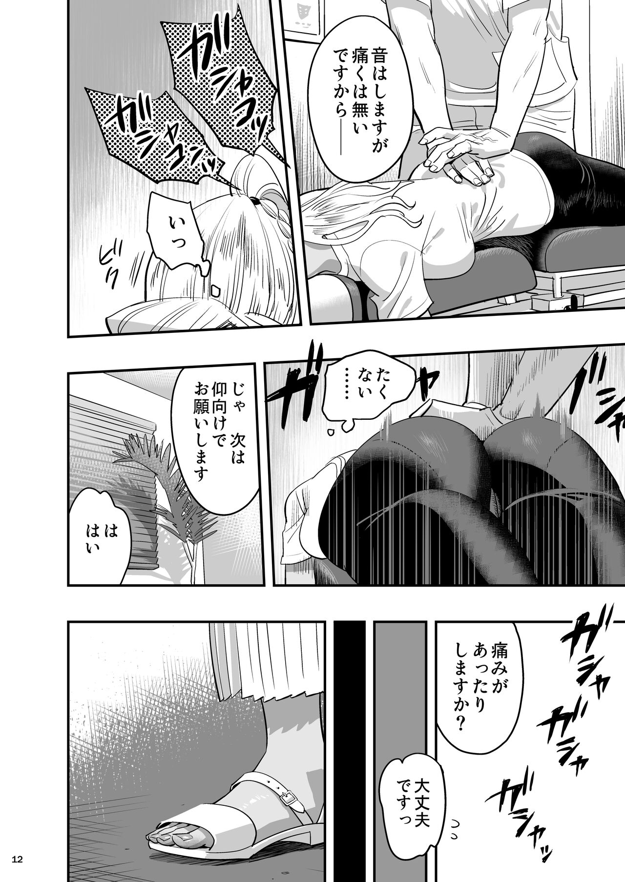 Watashi ga Saki ni Suki datta noni Seitai. page 9 full