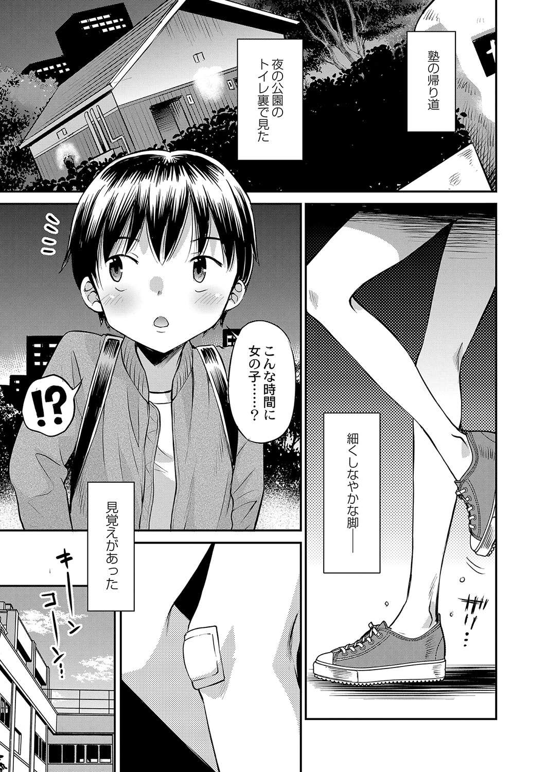 Yamanu Sei e no Koukishin - Unstoppable Curiosity About SEX page 4 full