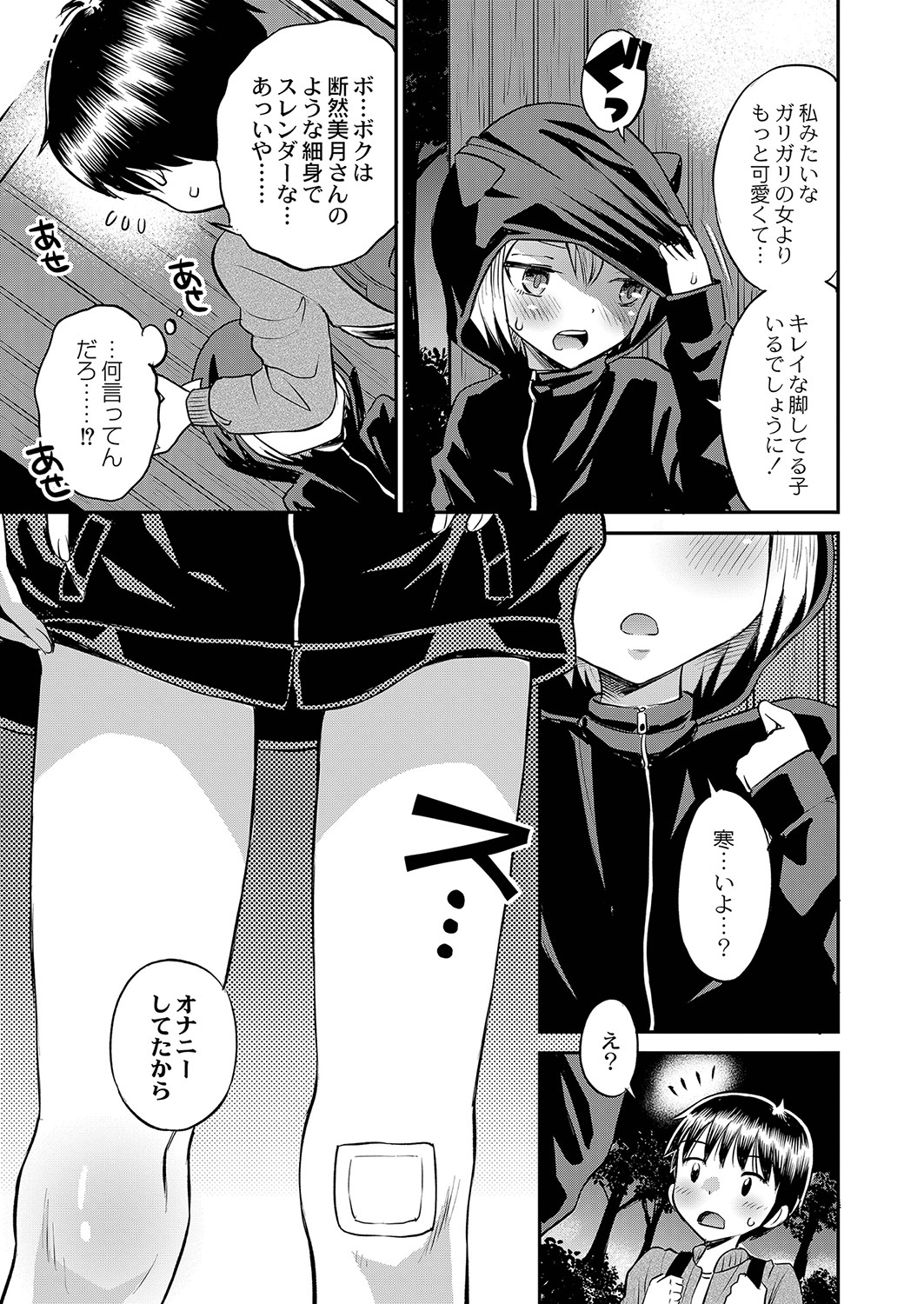Yamanu Sei e no Koukishin - Unstoppable Curiosity About SEX page 8 full