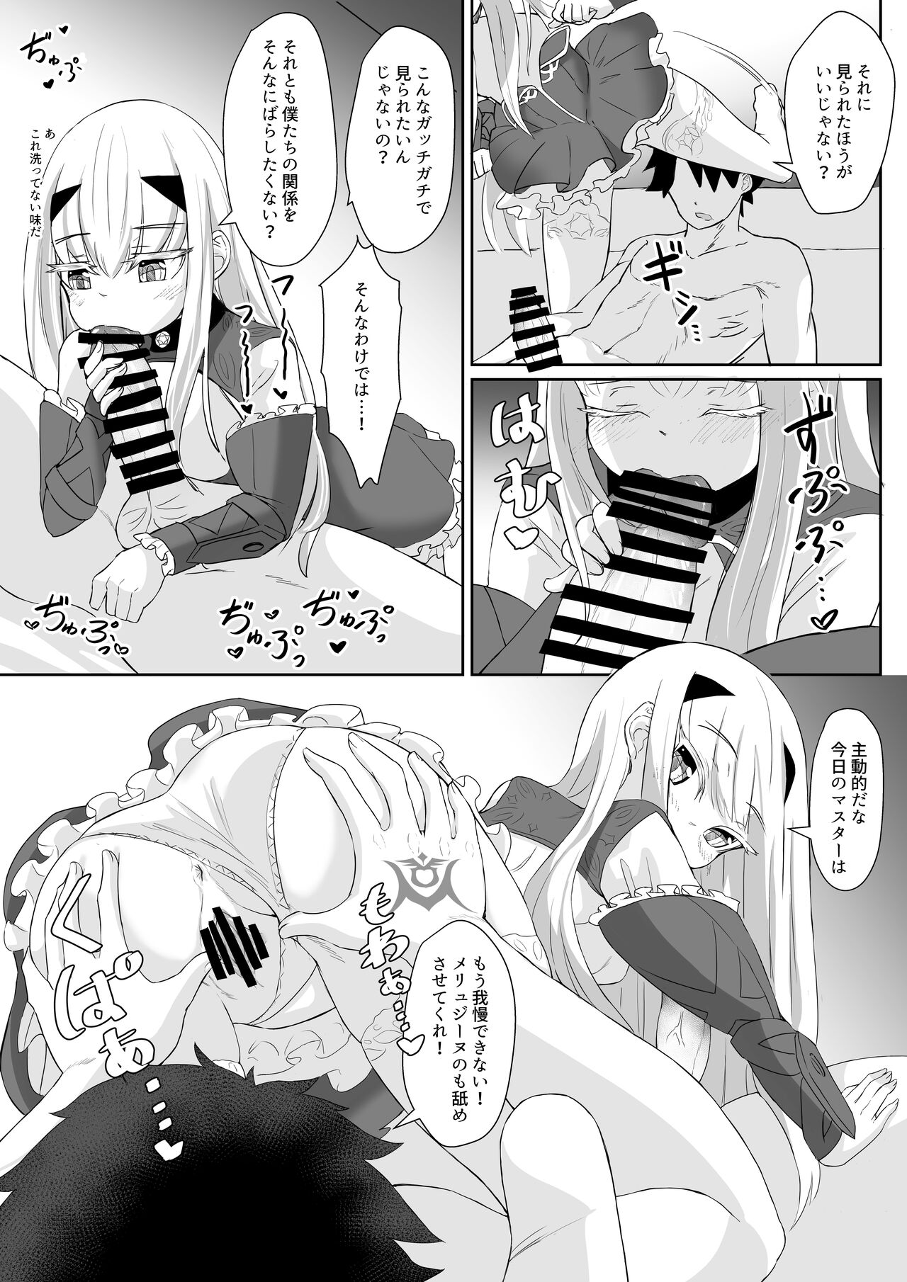 FujiMelu Maryoku Kyoukyuu My Love Albion page 6 full