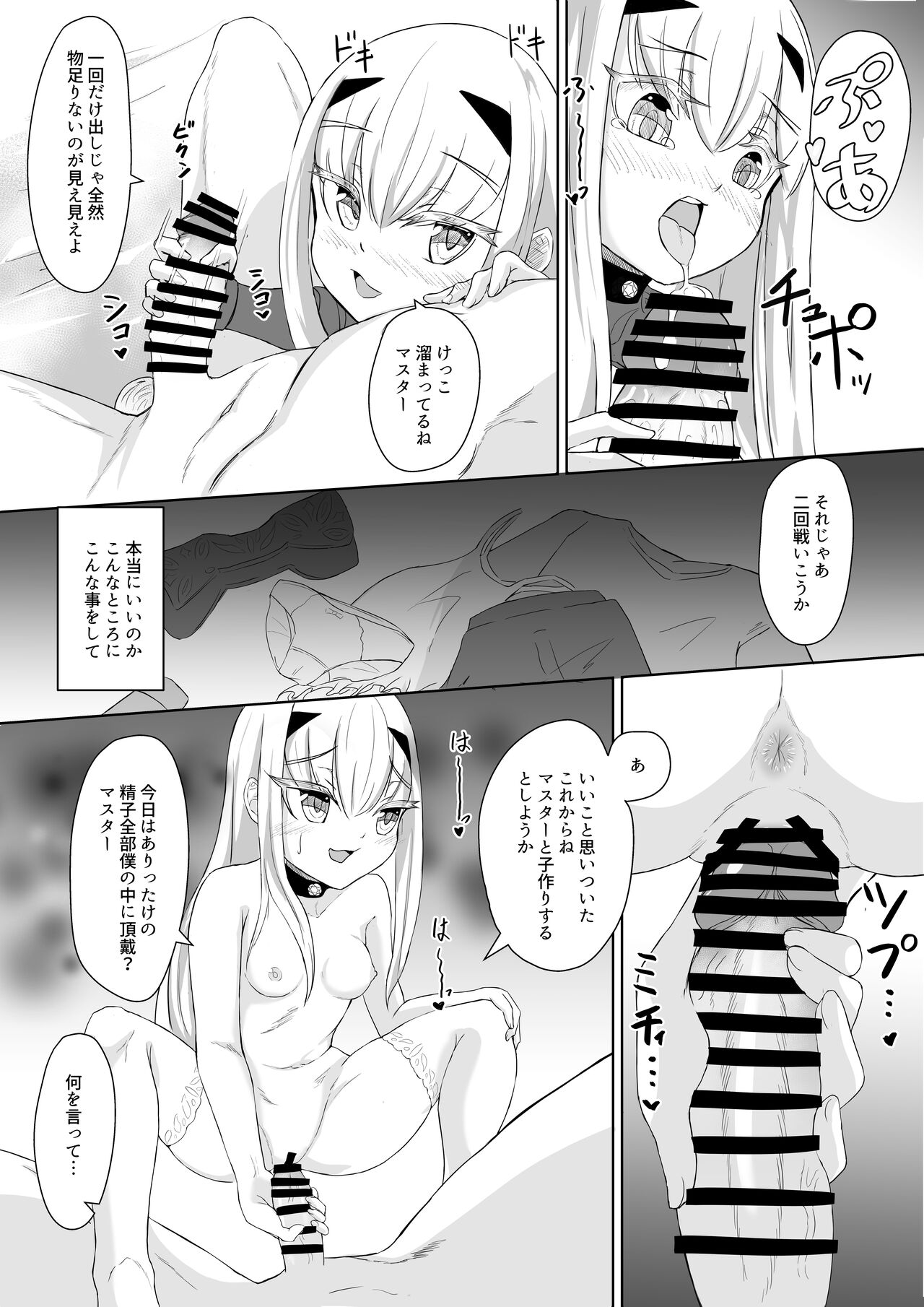 FujiMelu Maryoku Kyoukyuu My Love Albion page 9 full
