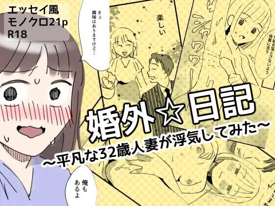 尿婚外☆日記 page 1 full