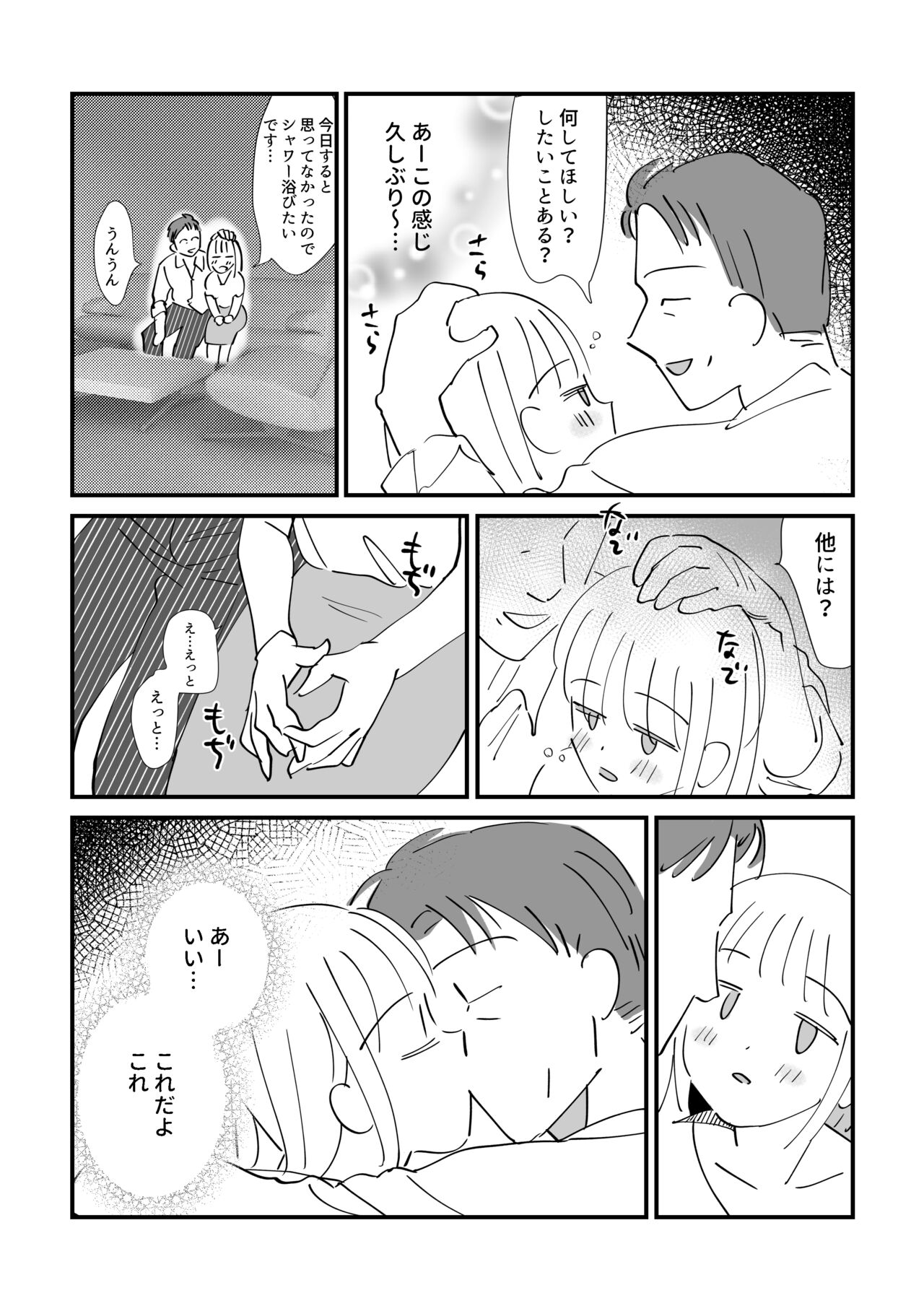 尿婚外☆日記 page 10 full