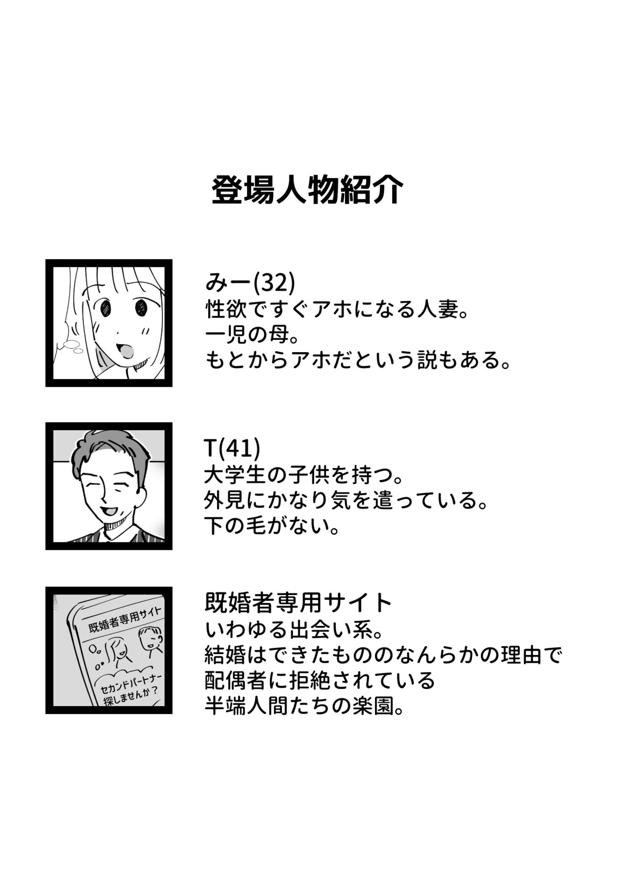 尿婚外☆日記 page 2 full