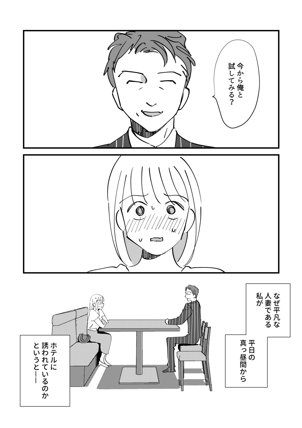 尿婚外☆日記 page 3 full