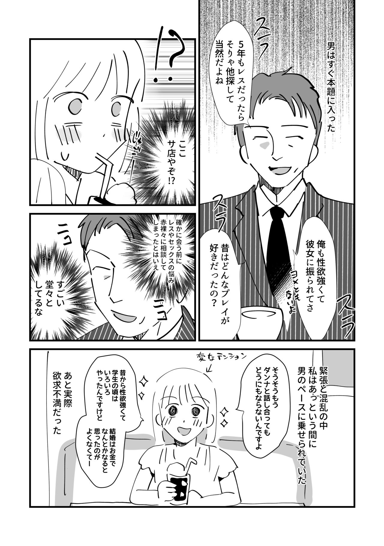 尿婚外☆日記 page 5 full