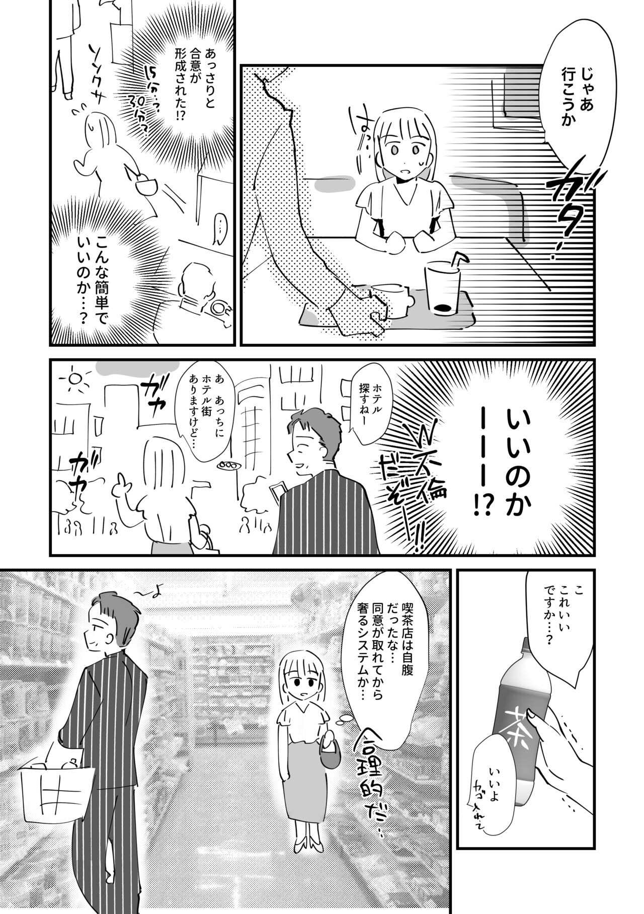 尿婚外☆日記 page 7 full