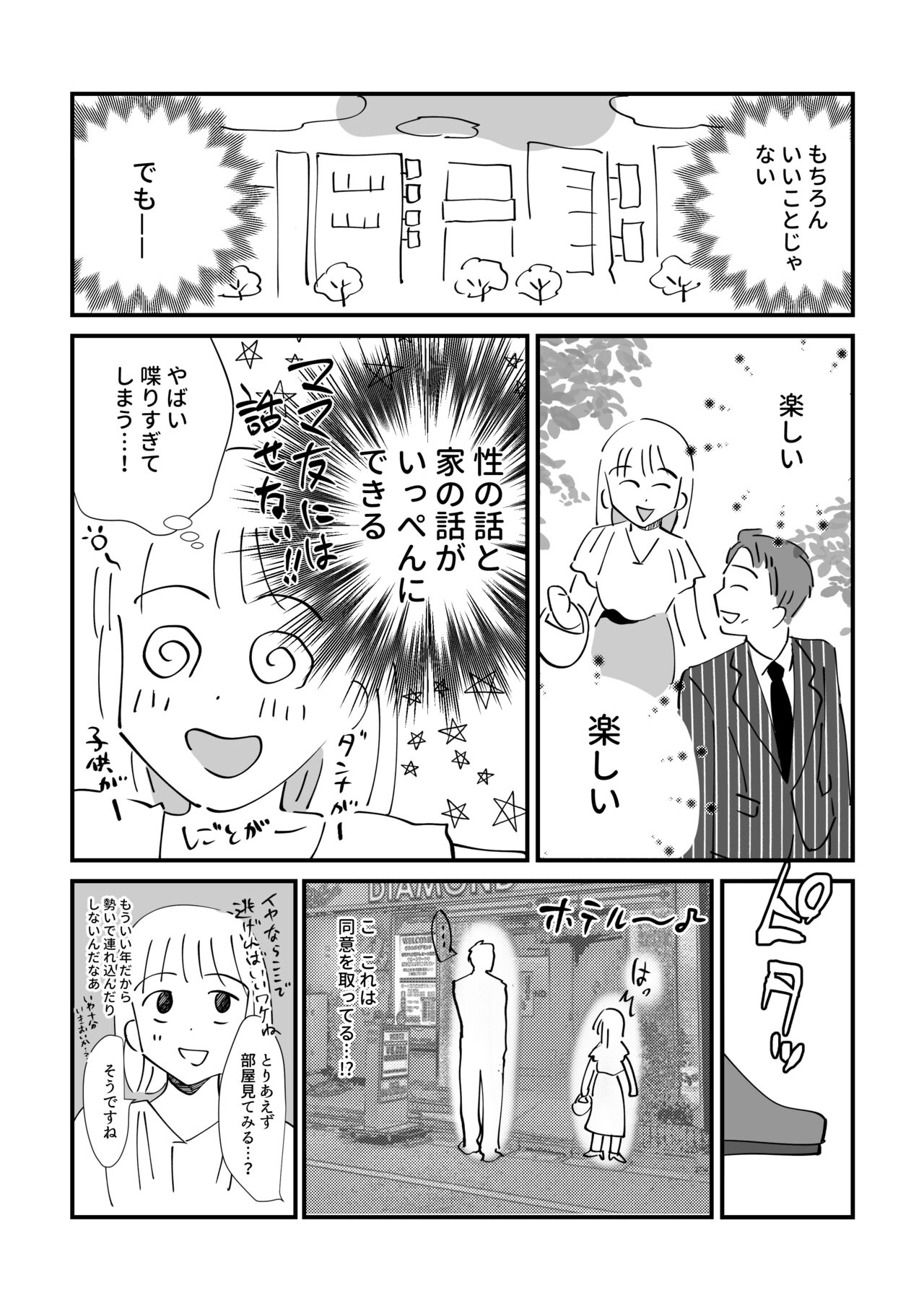 尿婚外☆日記 page 8 full