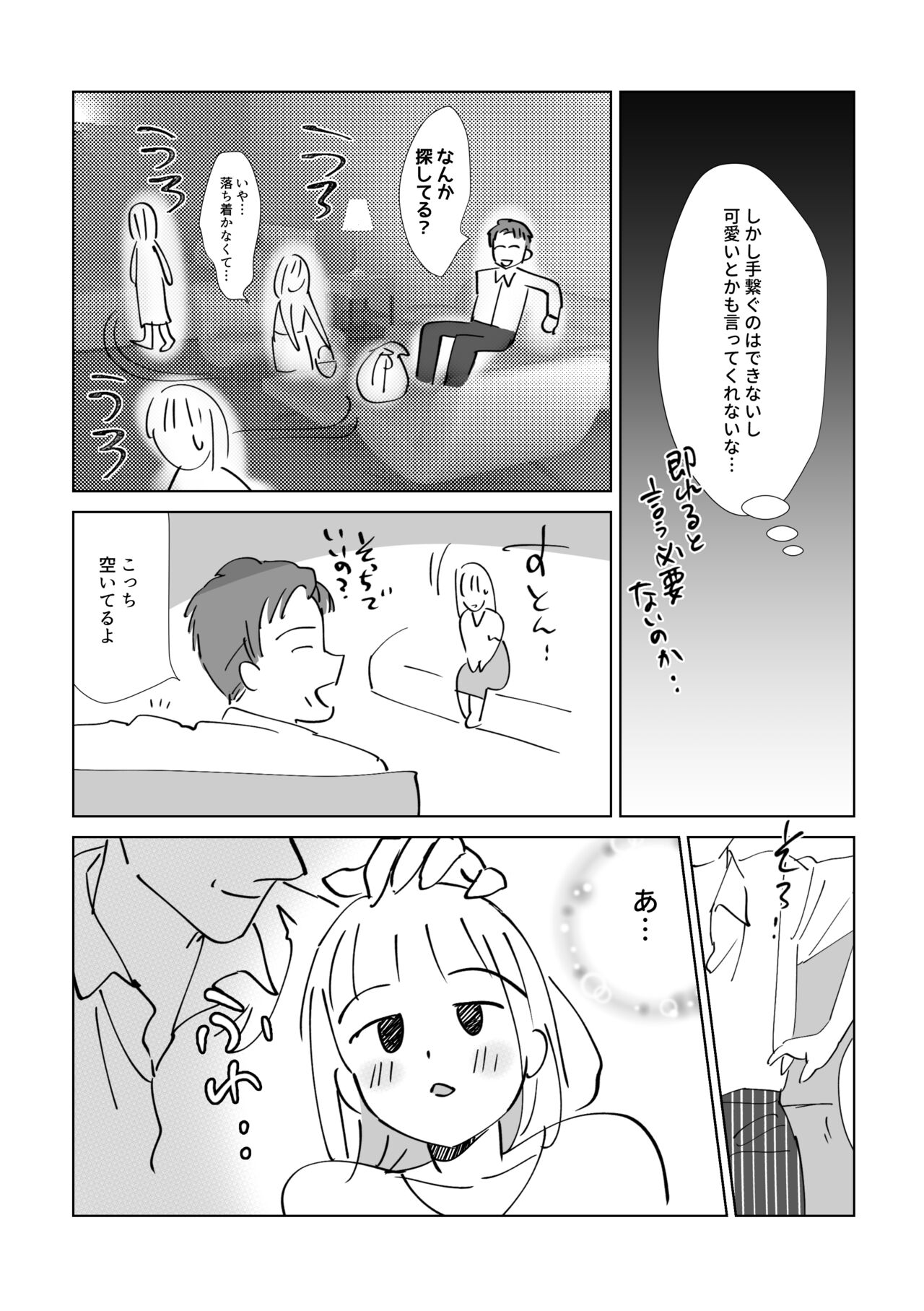 尿婚外☆日記 page 9 full