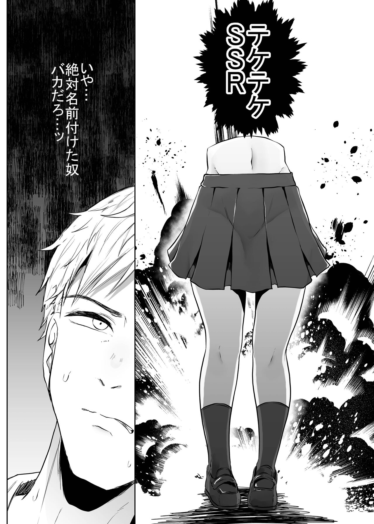 Teke Teke SSR page 8 full