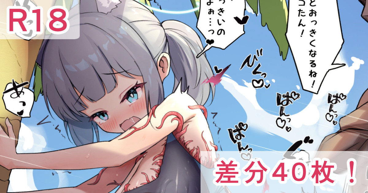 Ikunyuu Shiroko-chan page 1 full