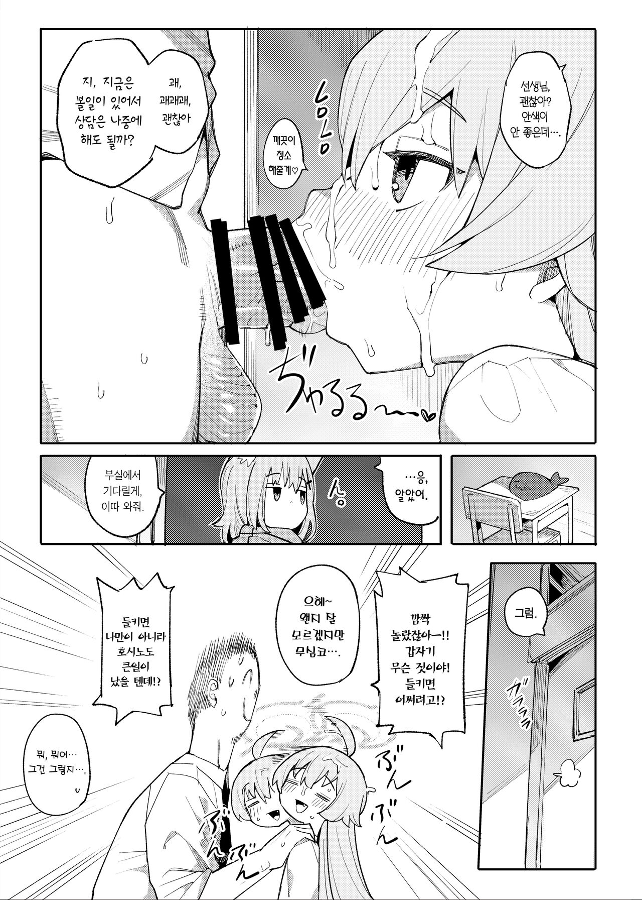 Hoshino Datte Amaetai | 호시노도 어리광 부리고 싶어 page 10 full