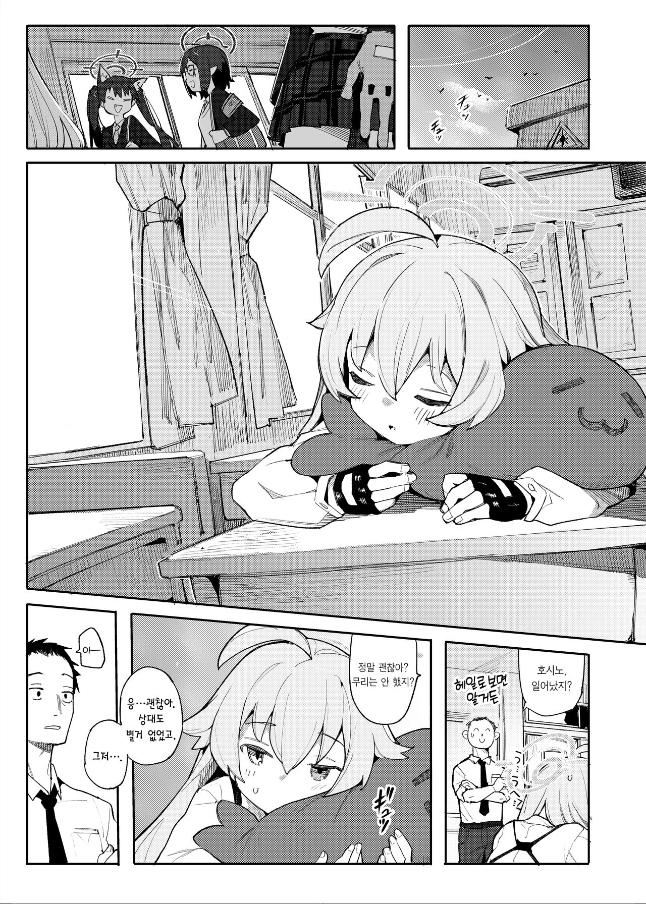 Hoshino Datte Amaetai | 호시노도 어리광 부리고 싶어 page 4 full