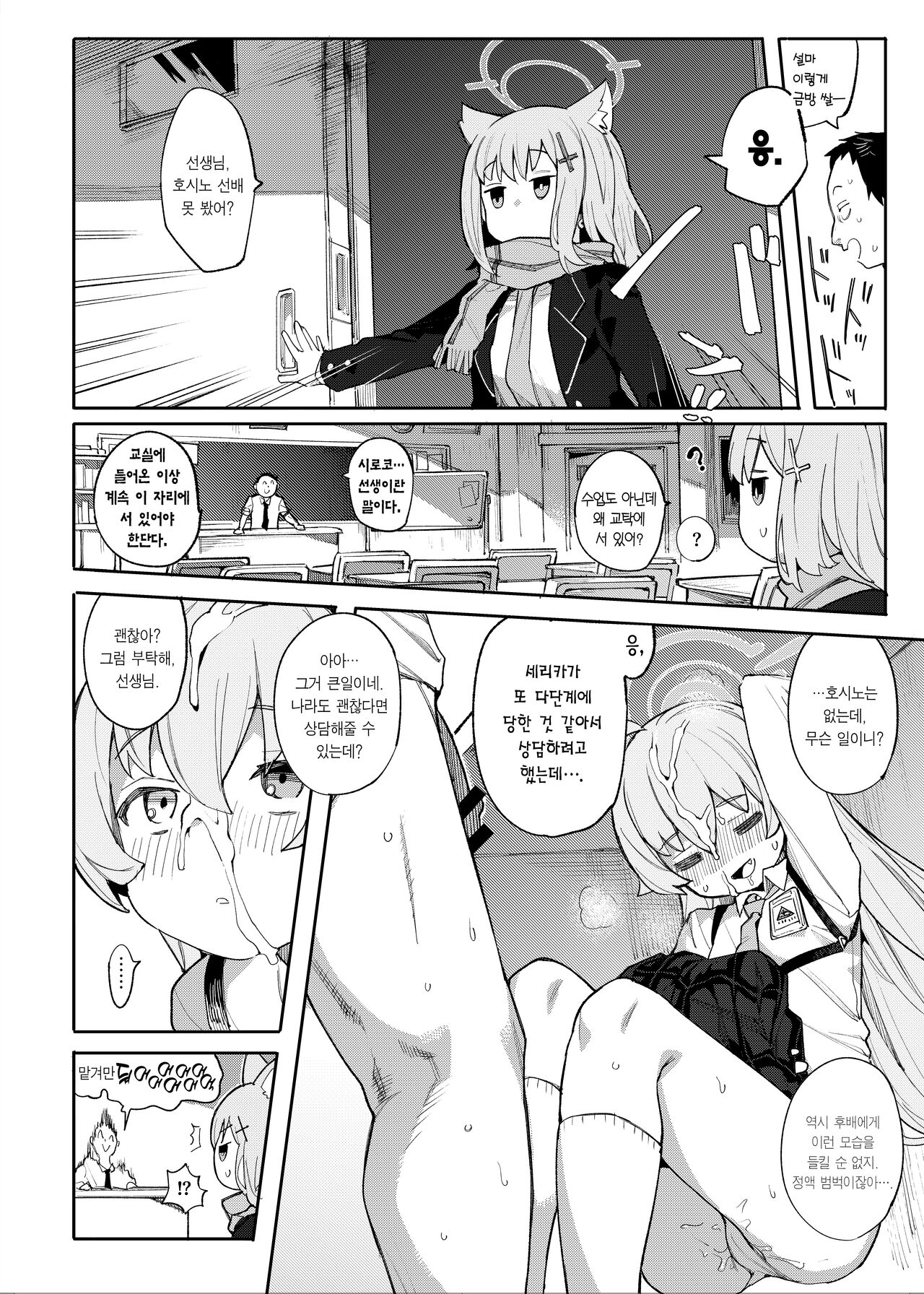 Hoshino Datte Amaetai | 호시노도 어리광 부리고 싶어 page 9 full