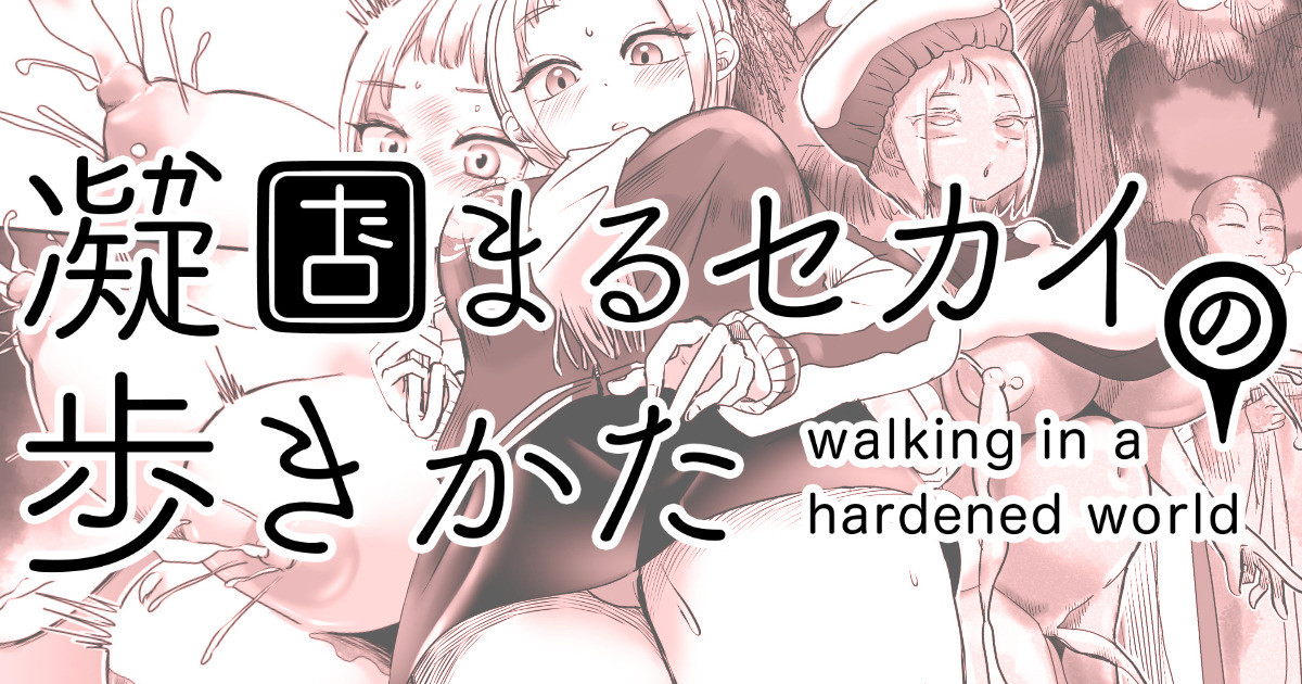Gyou Katamaru Sekai no Arukikata #2 page 1 full