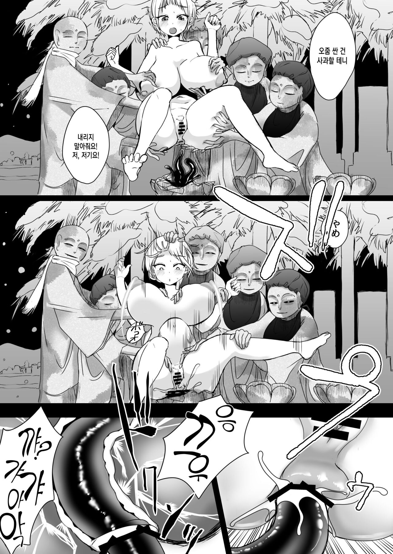Gyou Katamaru Sekai no Arukikata #2 page 10 full