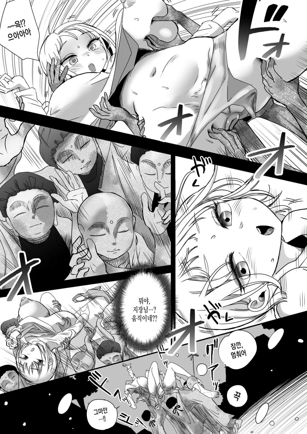 Gyou Katamaru Sekai no Arukikata #2 page 8 full