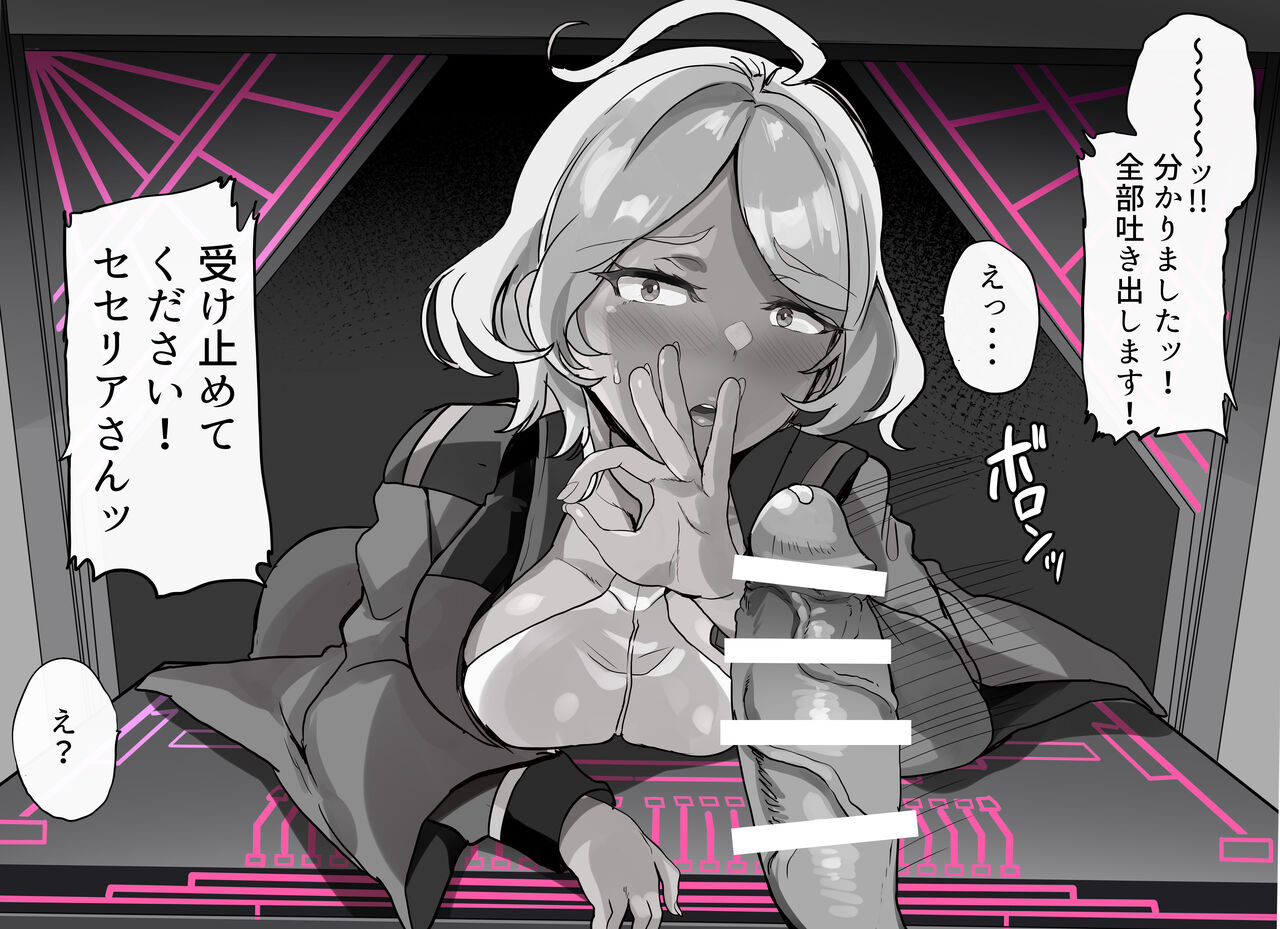 セセリア・ドートの懺悔室 page 5 full