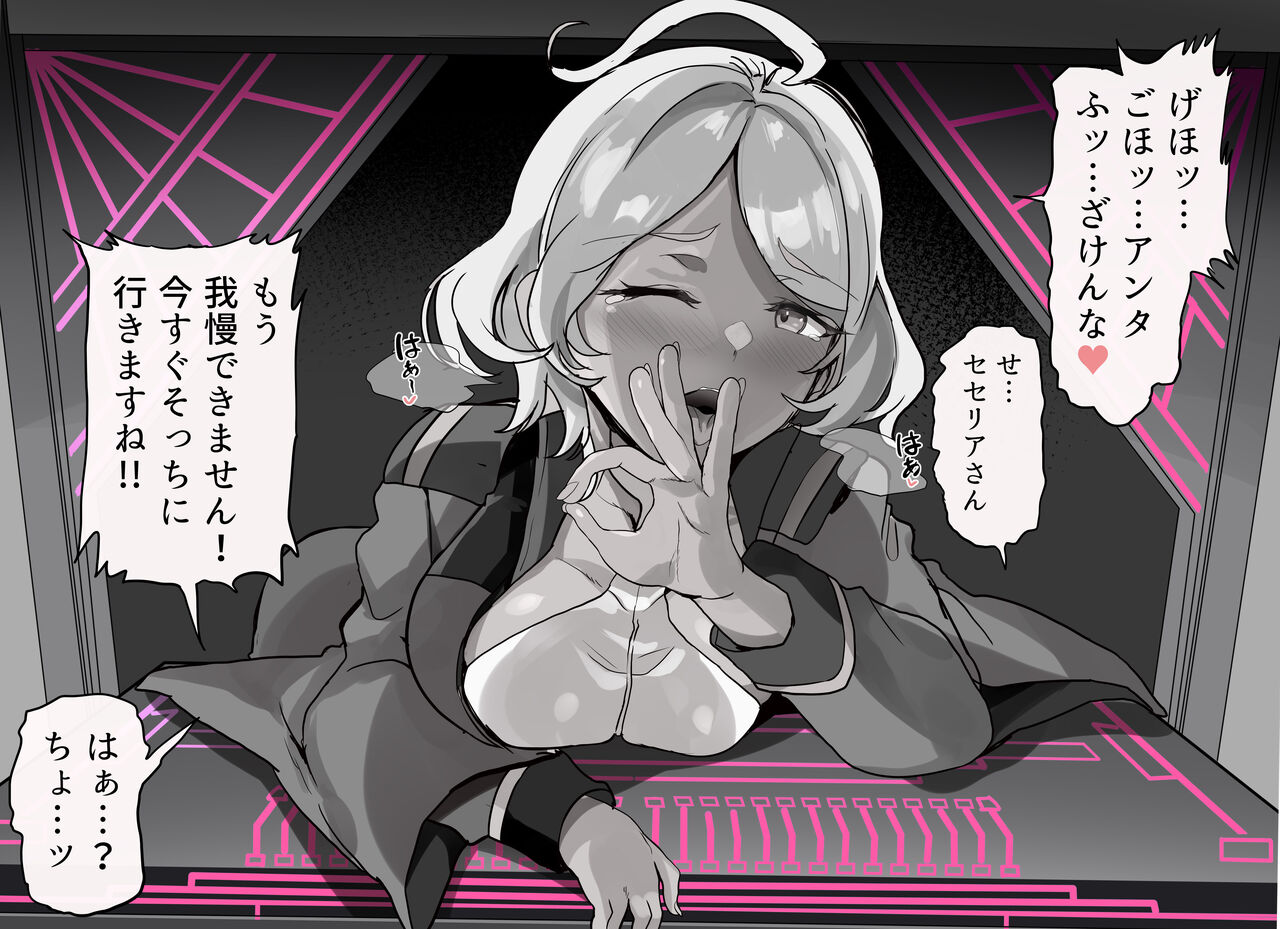 セセリア・ドートの懺悔室 page 9 full