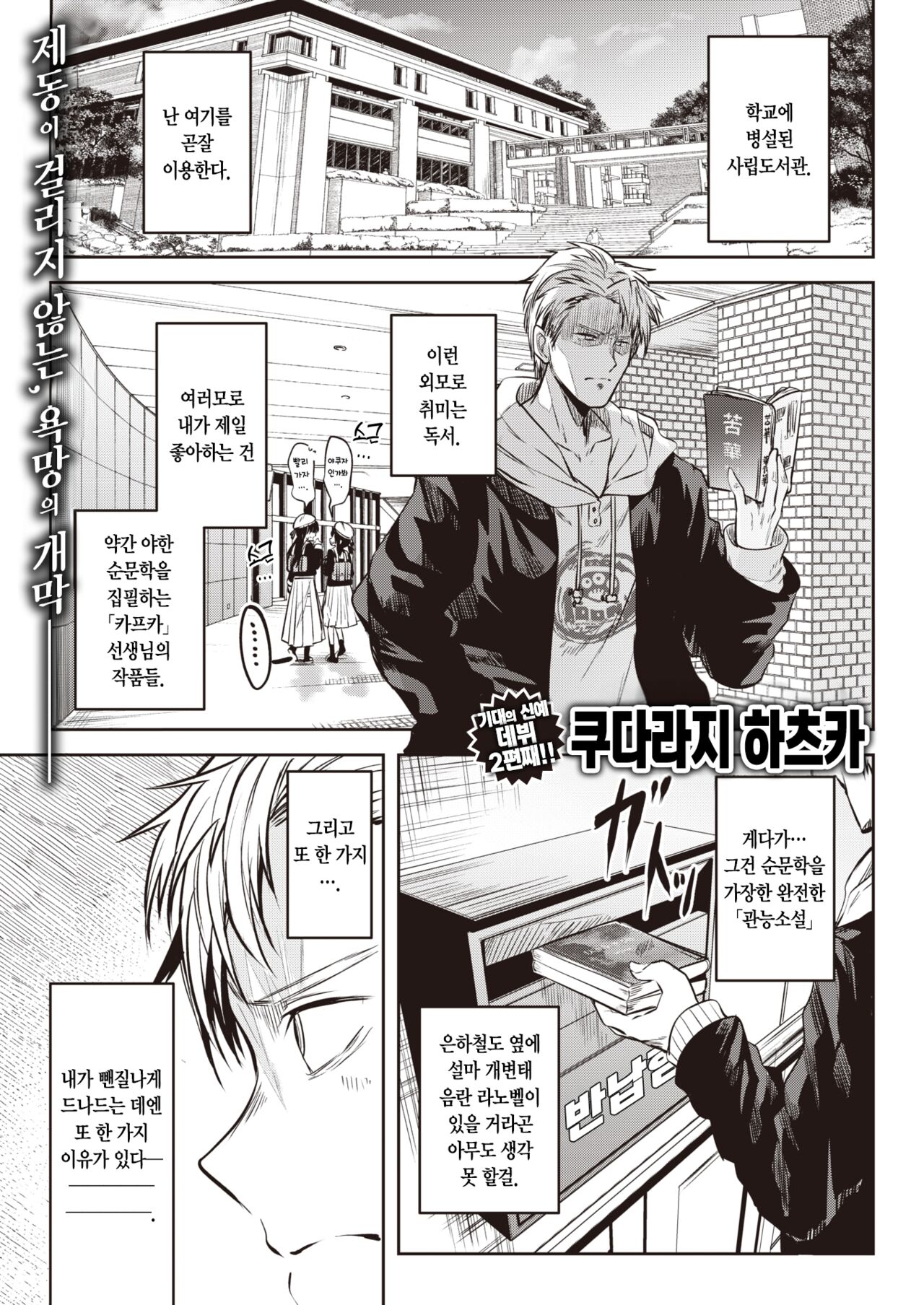 Kinshoko no Muma - forbidden library in Succubus | 금서고의 몽마 page 3 full