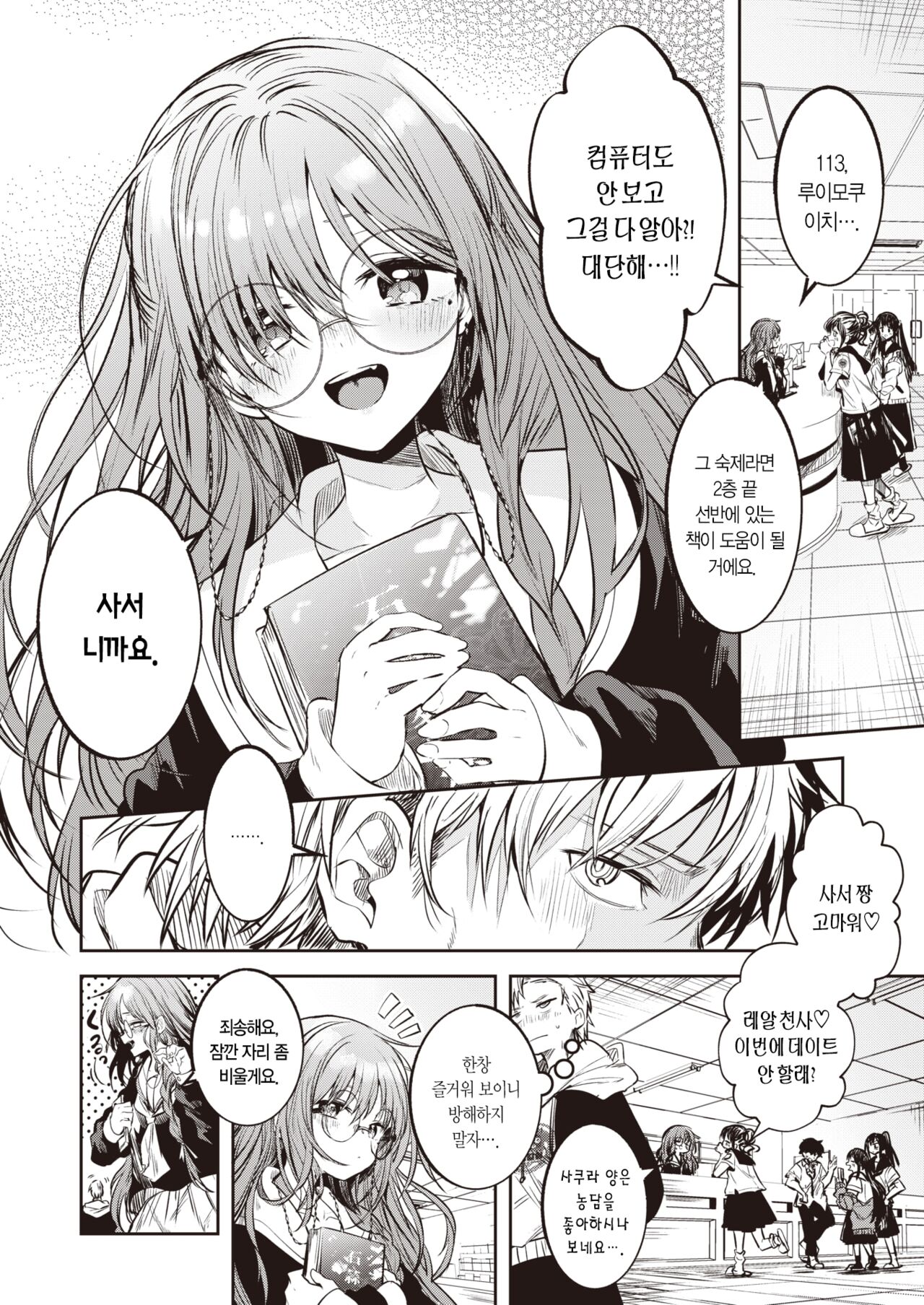 Kinshoko no Muma - forbidden library in Succubus | 금서고의 몽마 page 4 full